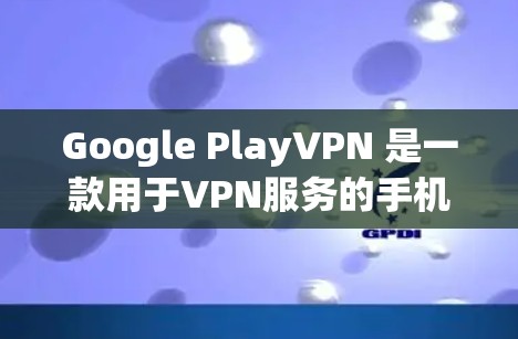 Google PlayVPN 是一款用于VPN服务的手机应用,您可以在 Google Play商店下载并安装。以下是步骤 Google PlayVPN 是一款用于VPN服务的手机应用,您可以在 Google Play商店下载并安装。以下是步骤