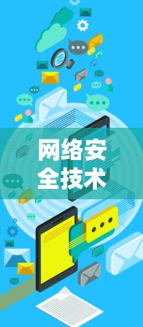 网络安全技术,海外服务器访问工具的整合与优化 网络安全技术,海外服务器访问工具的整合与优化
